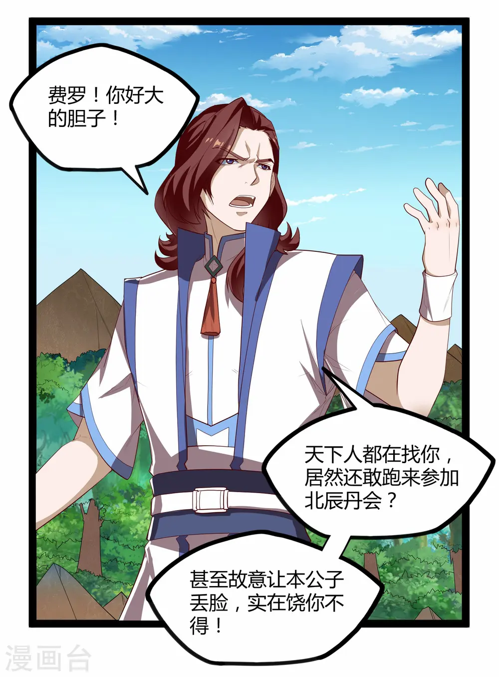 第158话 半路拦截 第24页