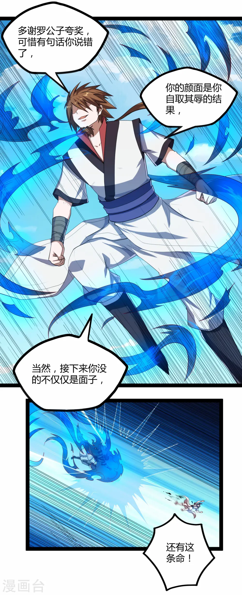 第158话 半路拦截 第26页