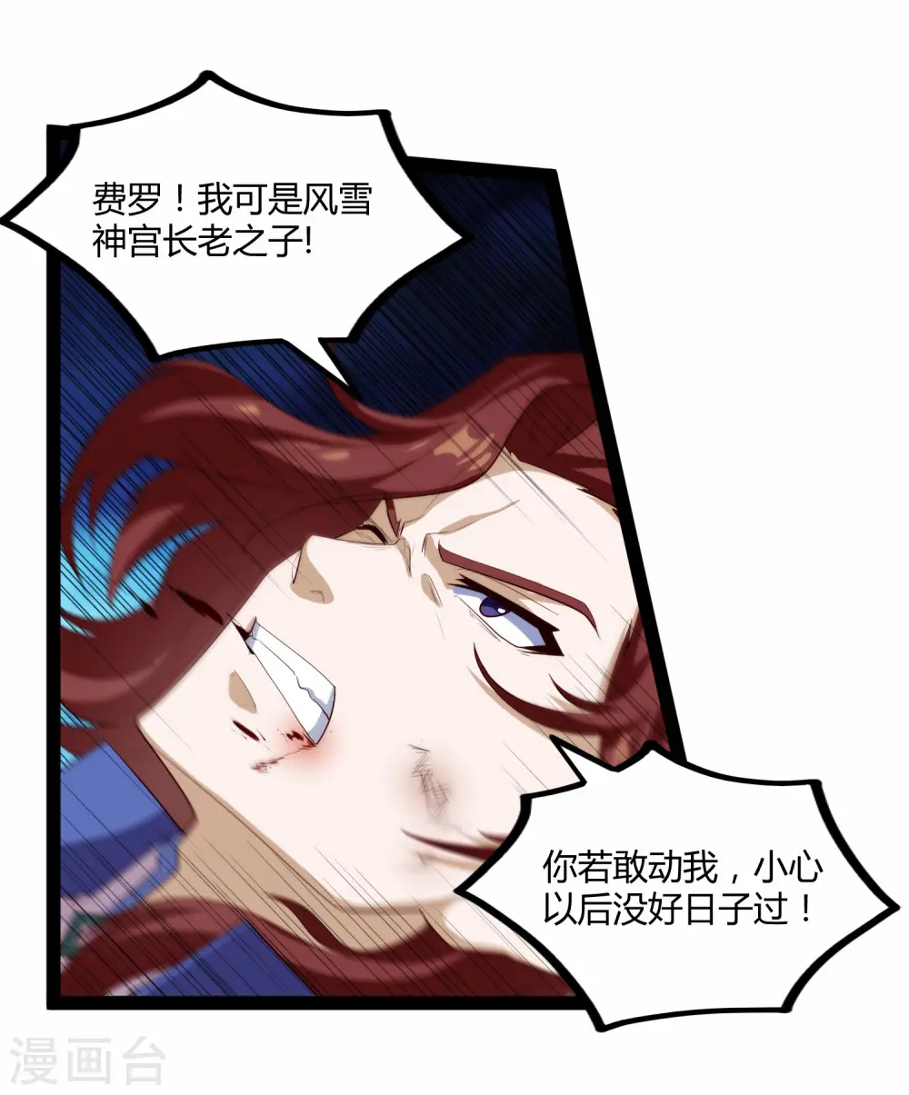 第158话 半路拦截 第27页