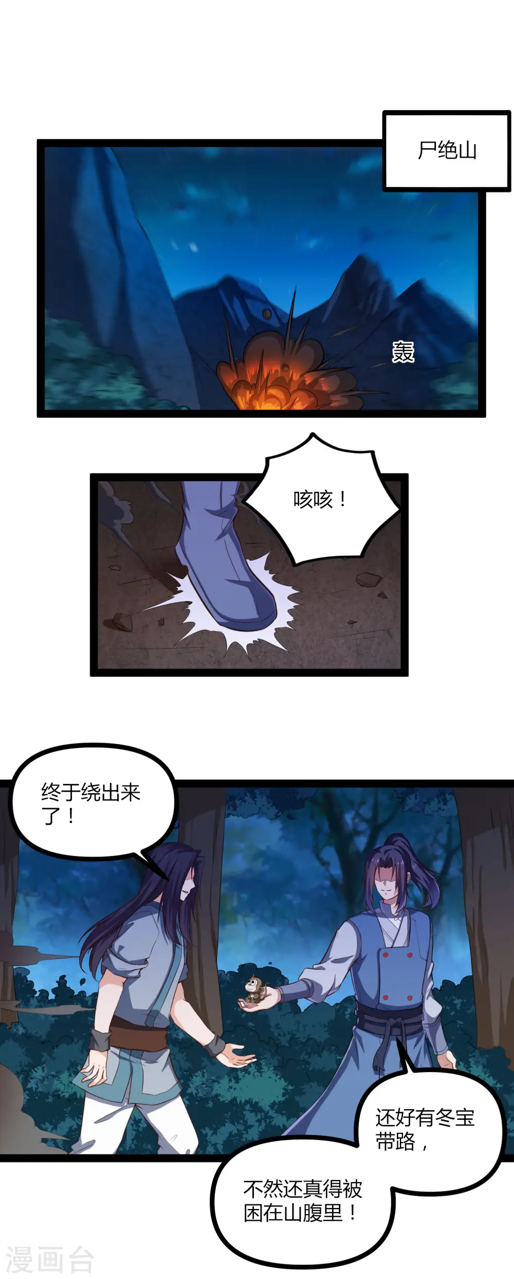 第151话 他竟然没死 第2页