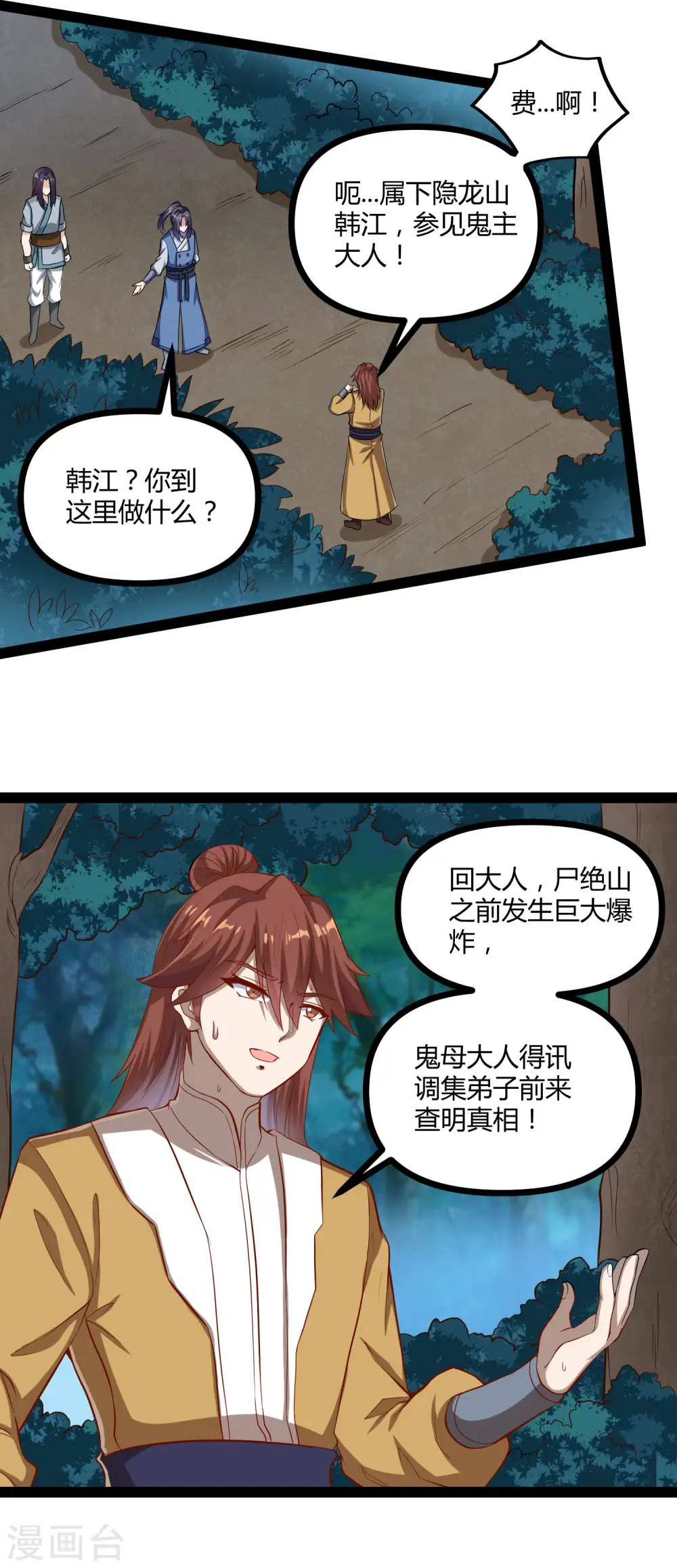 第151话 他竟然没死 第4页