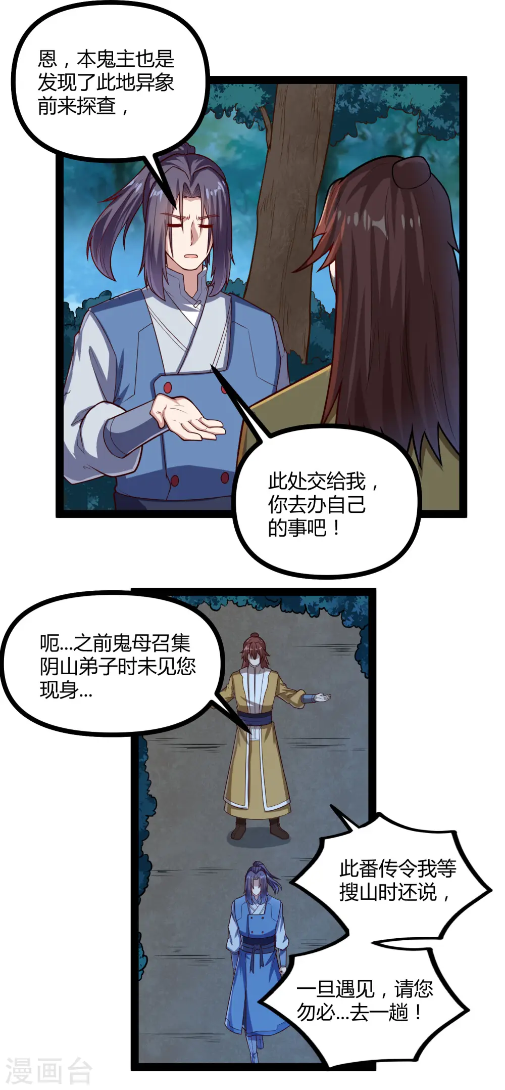 第151话 他竟然没死 第5页