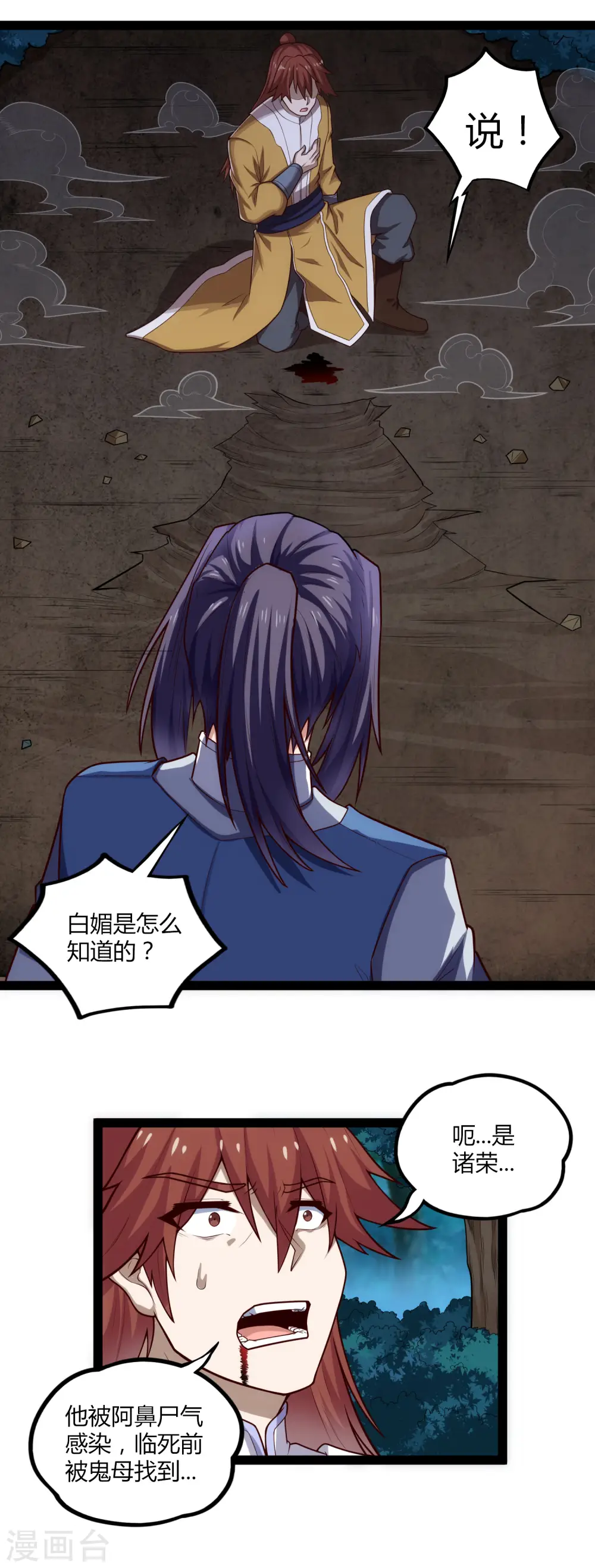 第151话 他竟然没死 第8页