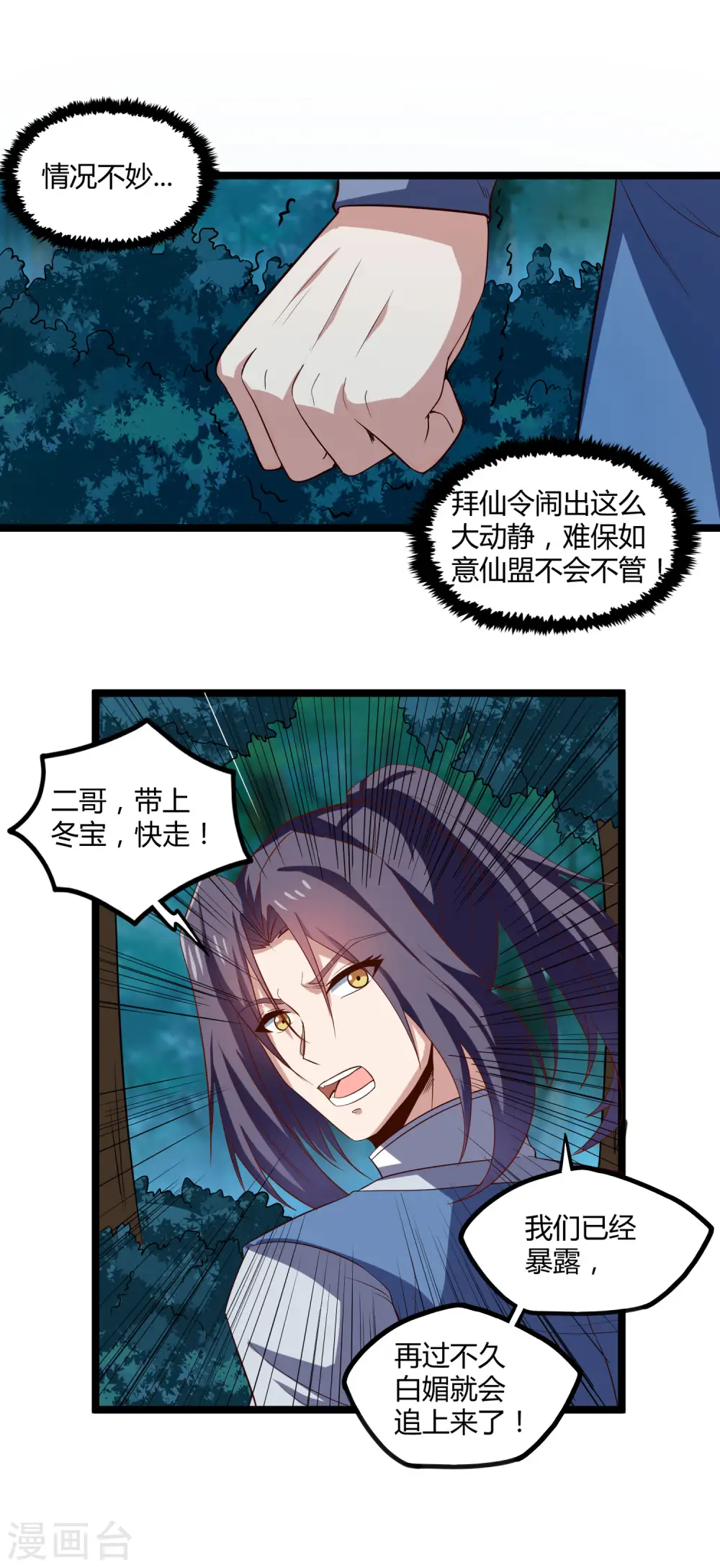 第151话 他竟然没死 第10页