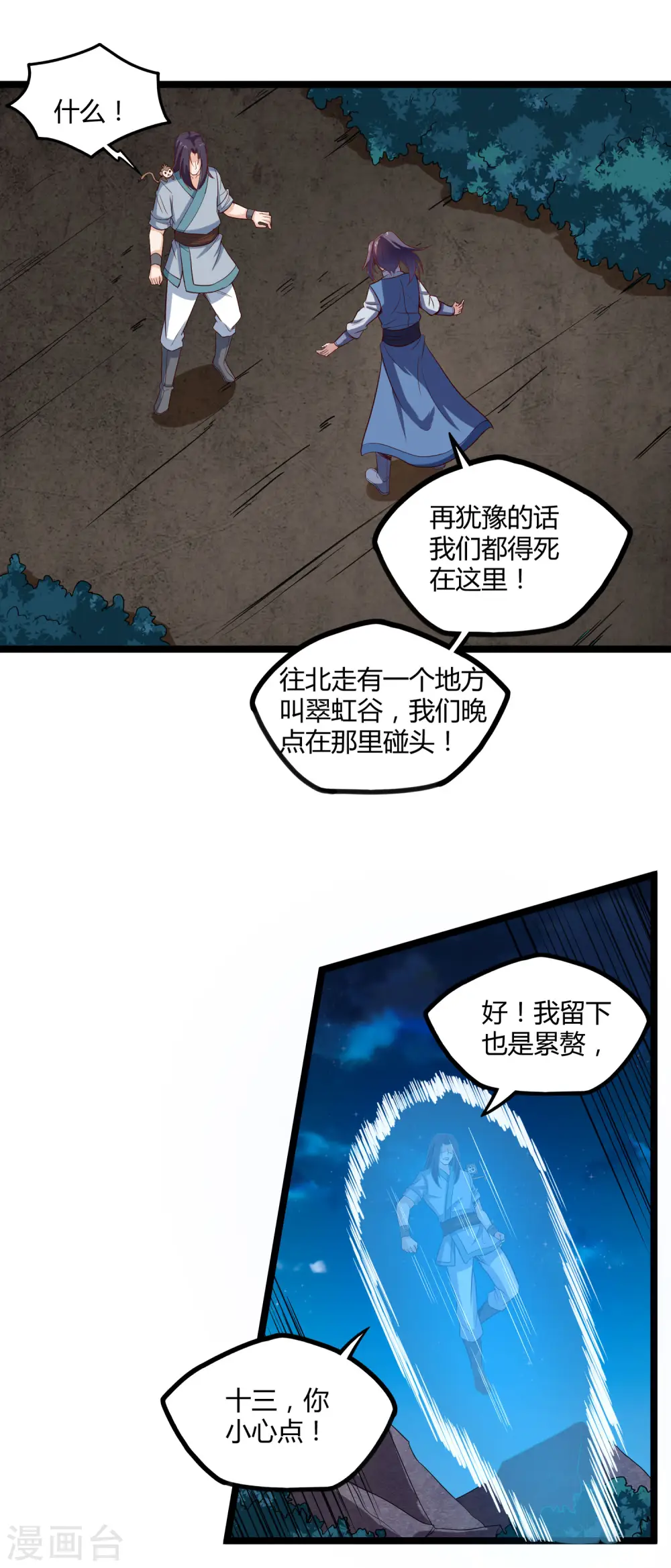第151话 他竟然没死 第11页