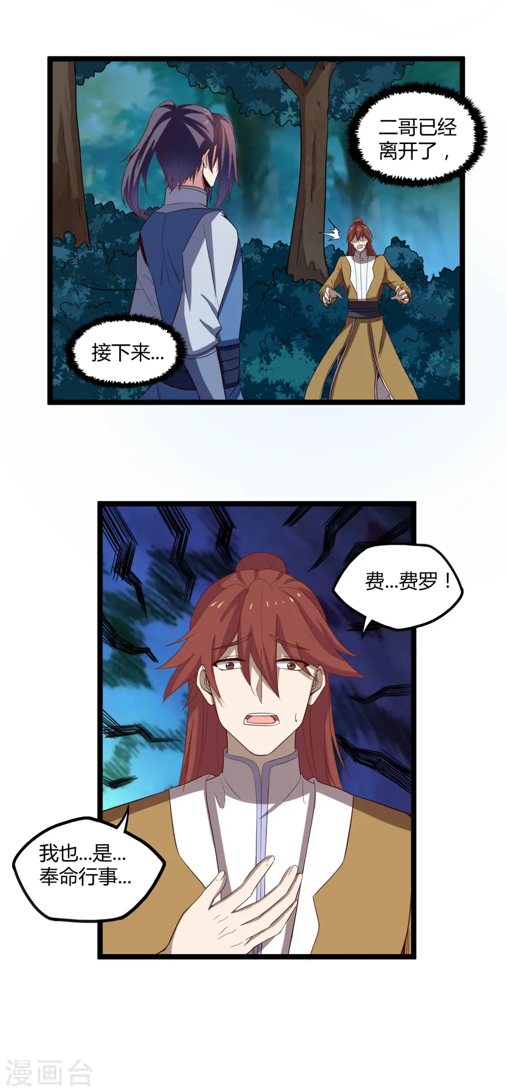 第151话 他竟然没死 第12页