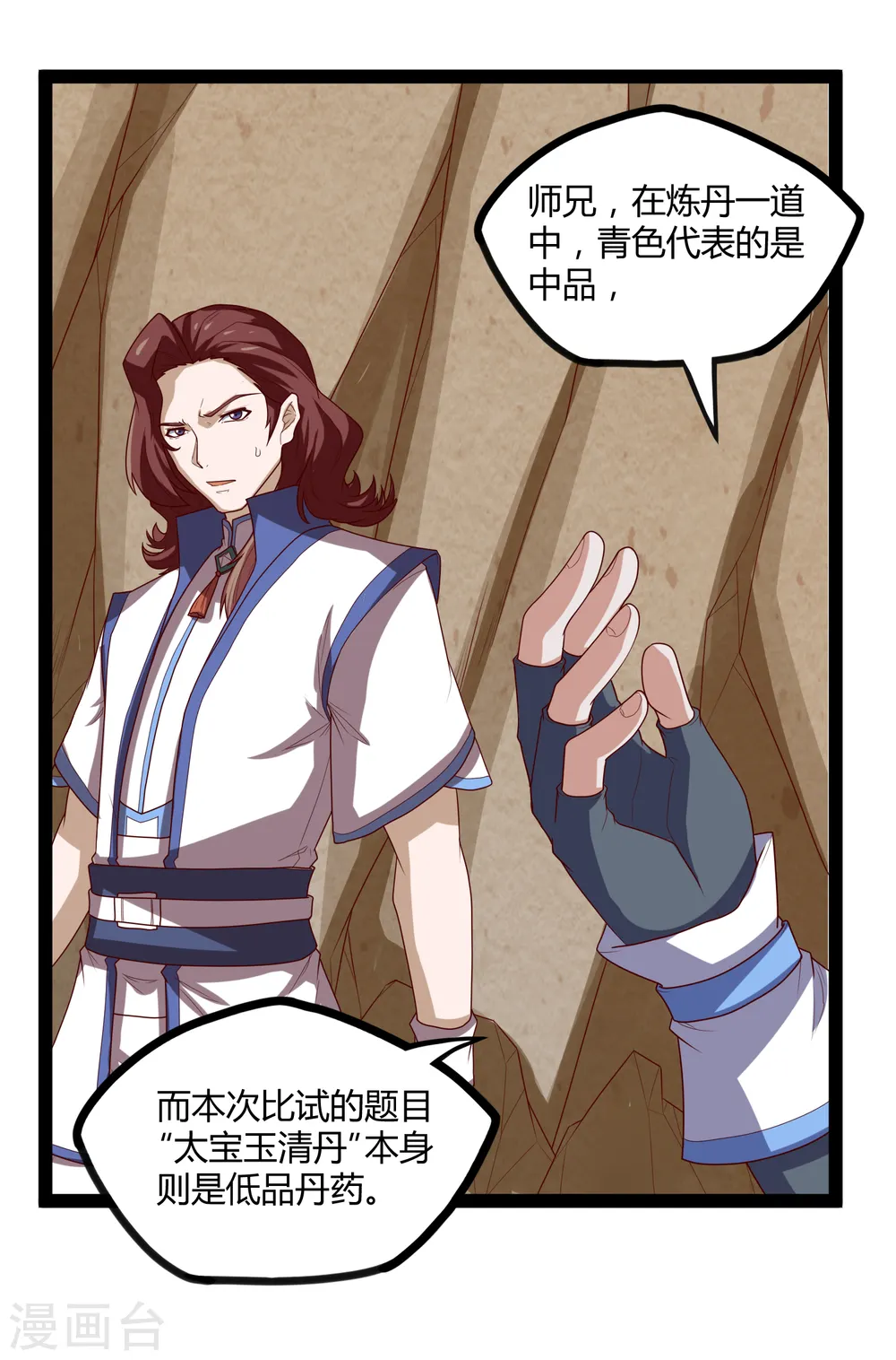 第157话 赌注结算 第3页