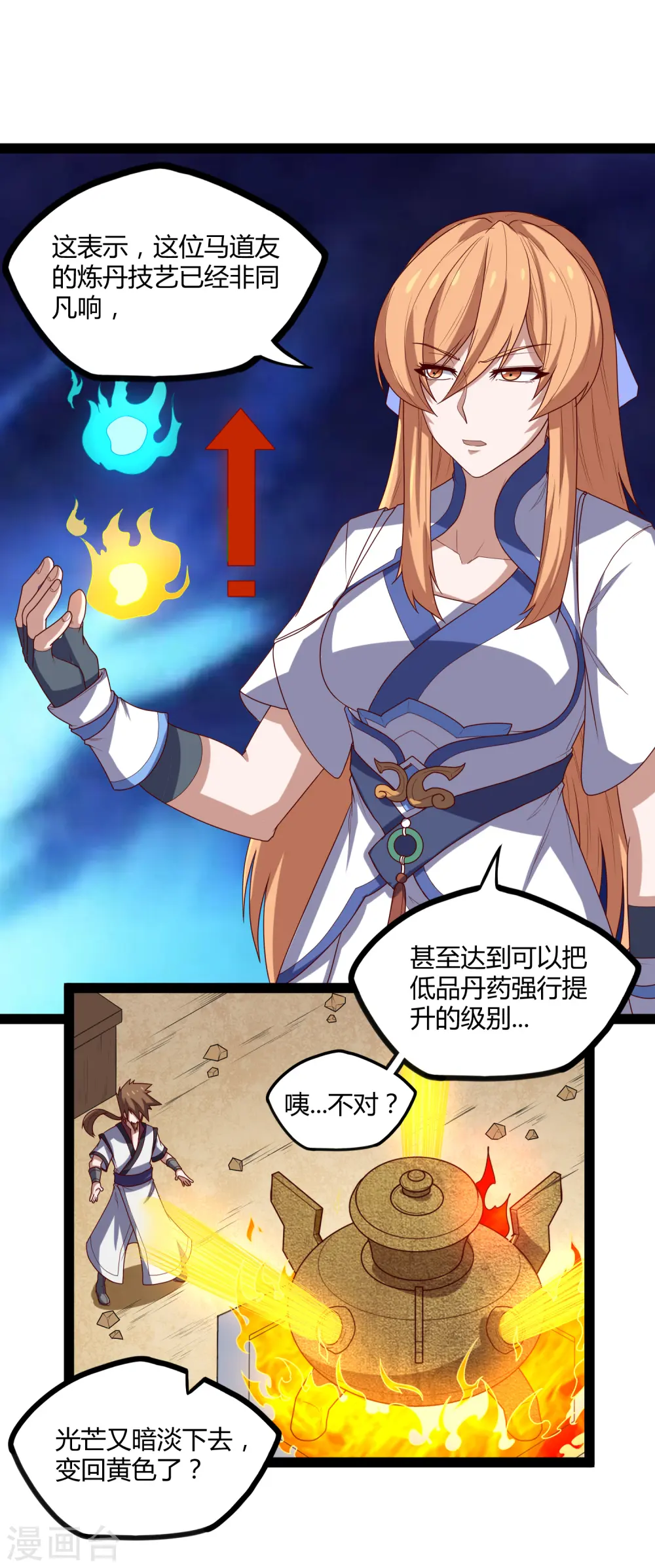 第157话 赌注结算 第4页