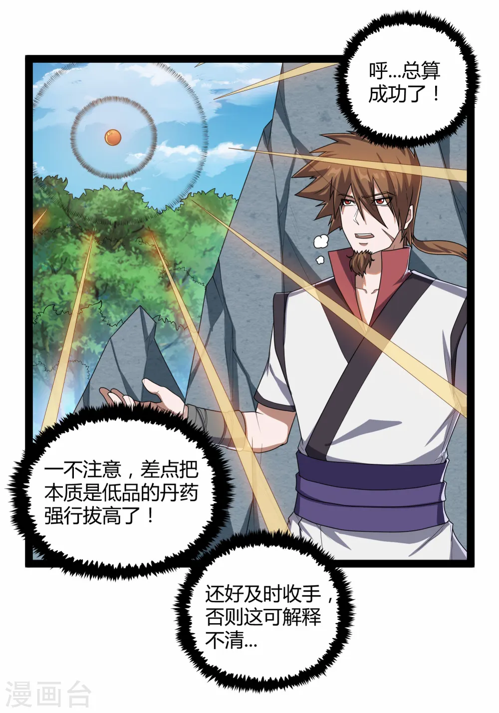 第157话 赌注结算 第6页
