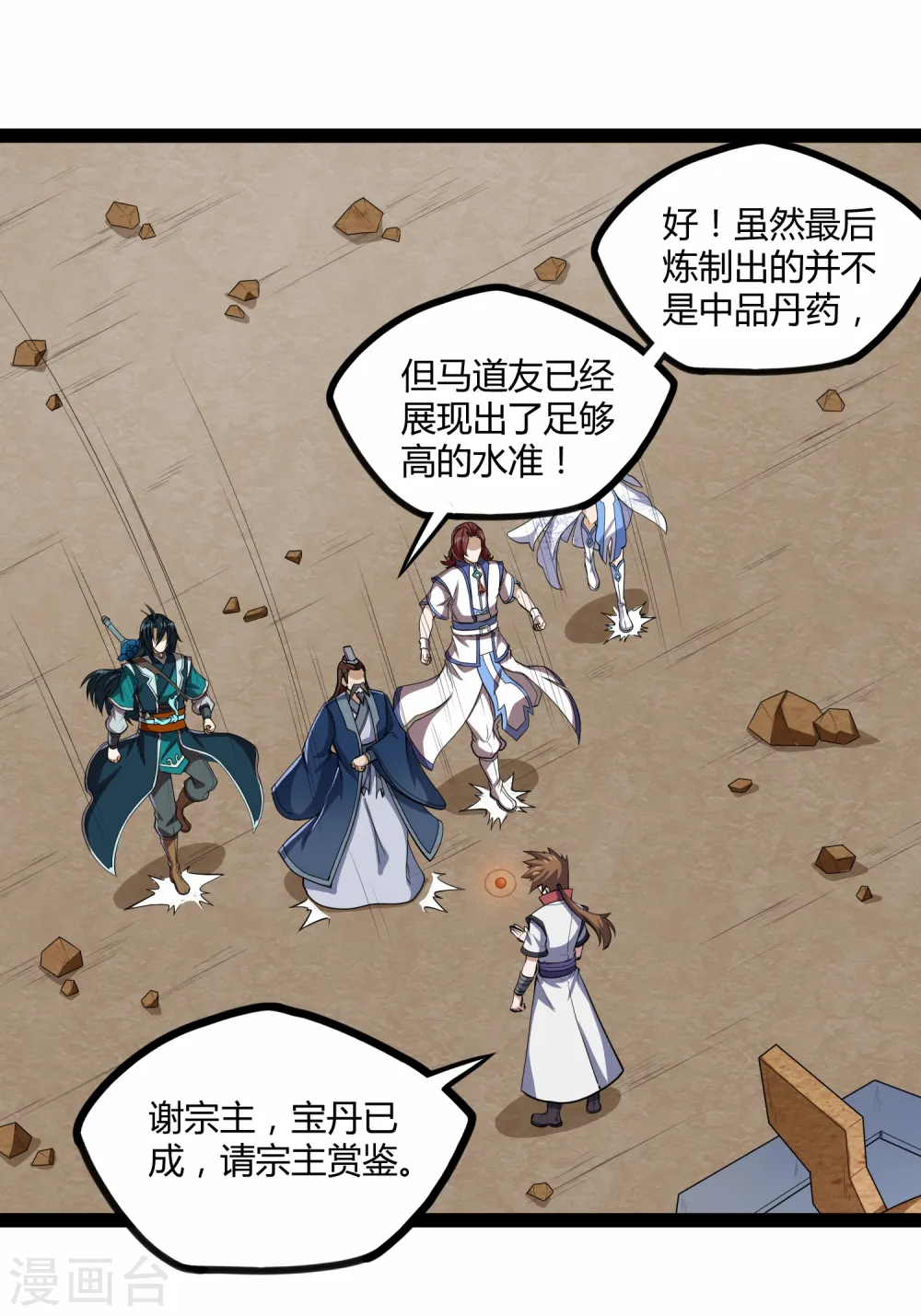 第157话 赌注结算 第7页