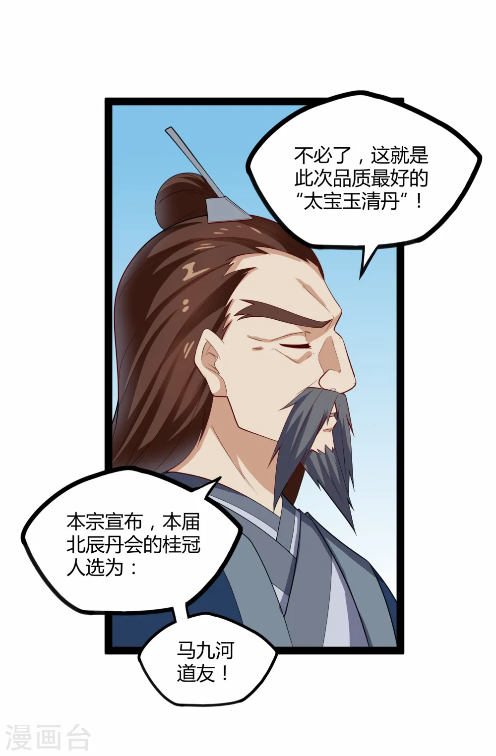 第157话 赌注结算 第8页