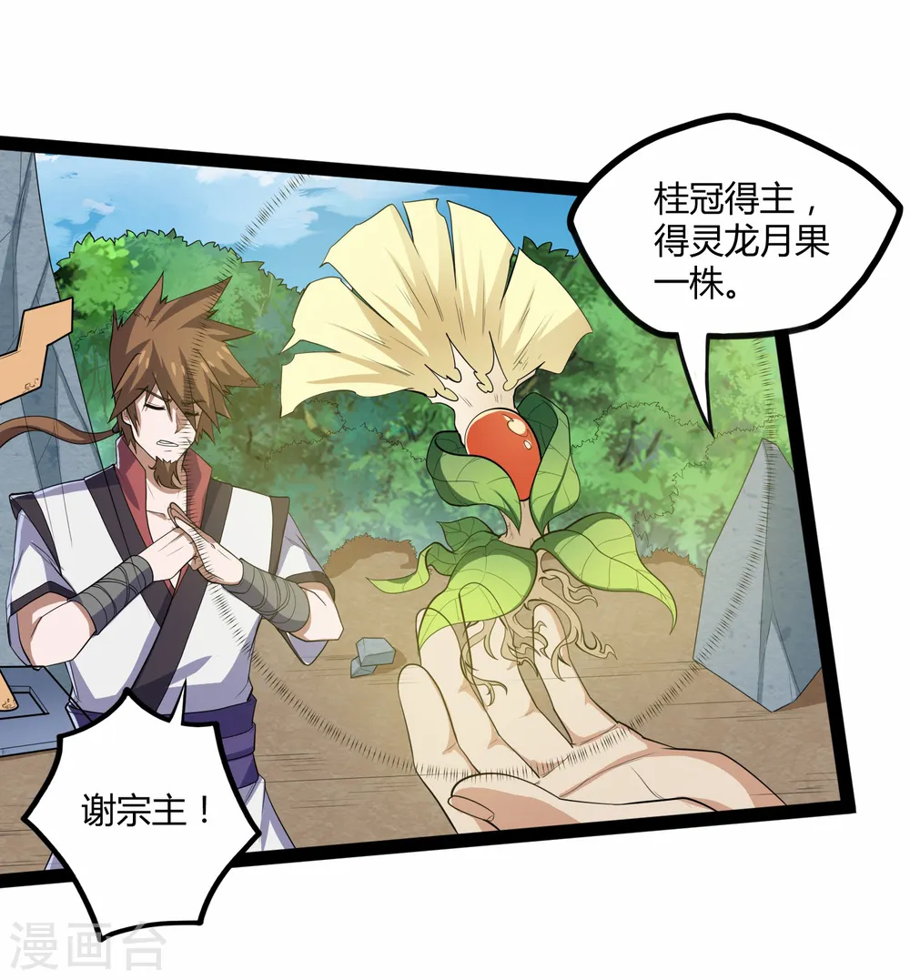第157话 赌注结算 第9页