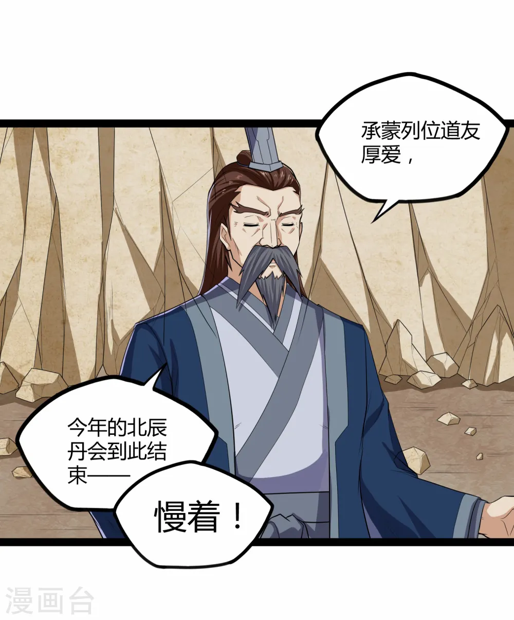 第157话 赌注结算 第10页