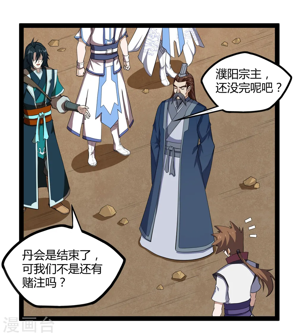 第157话 赌注结算 第11页