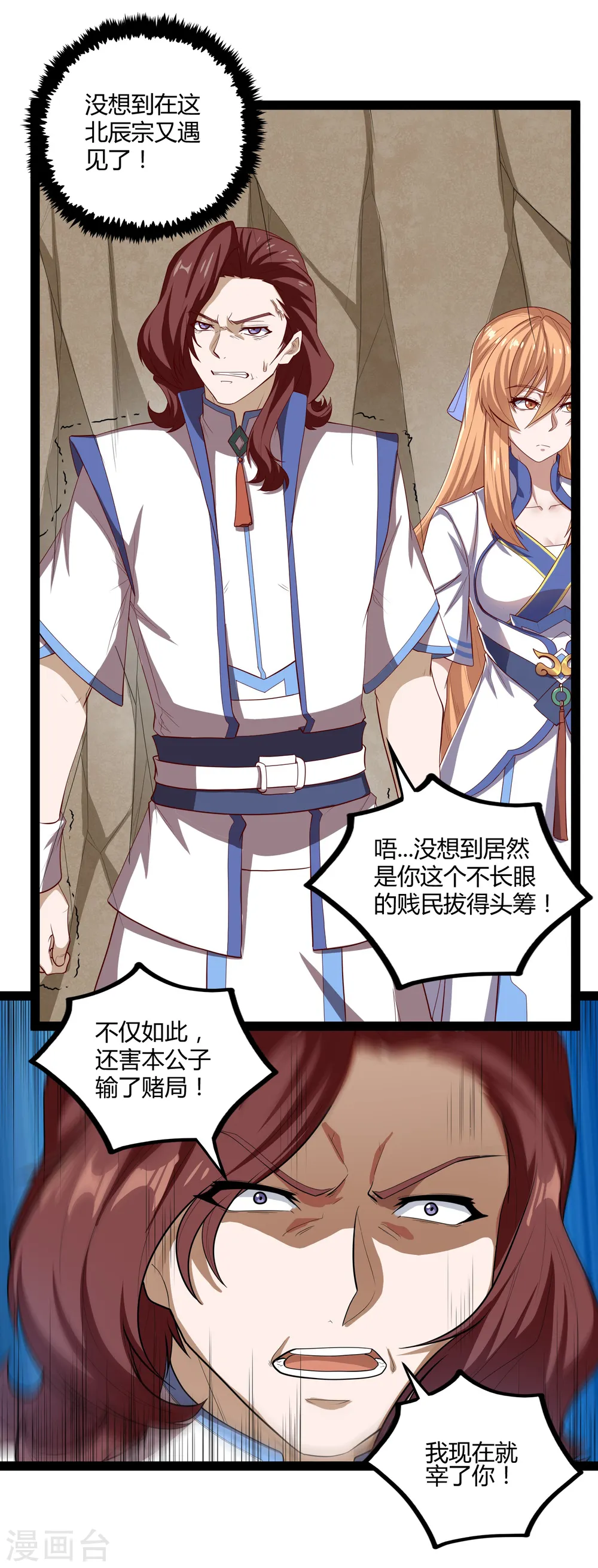 第157话 赌注结算 第13页
