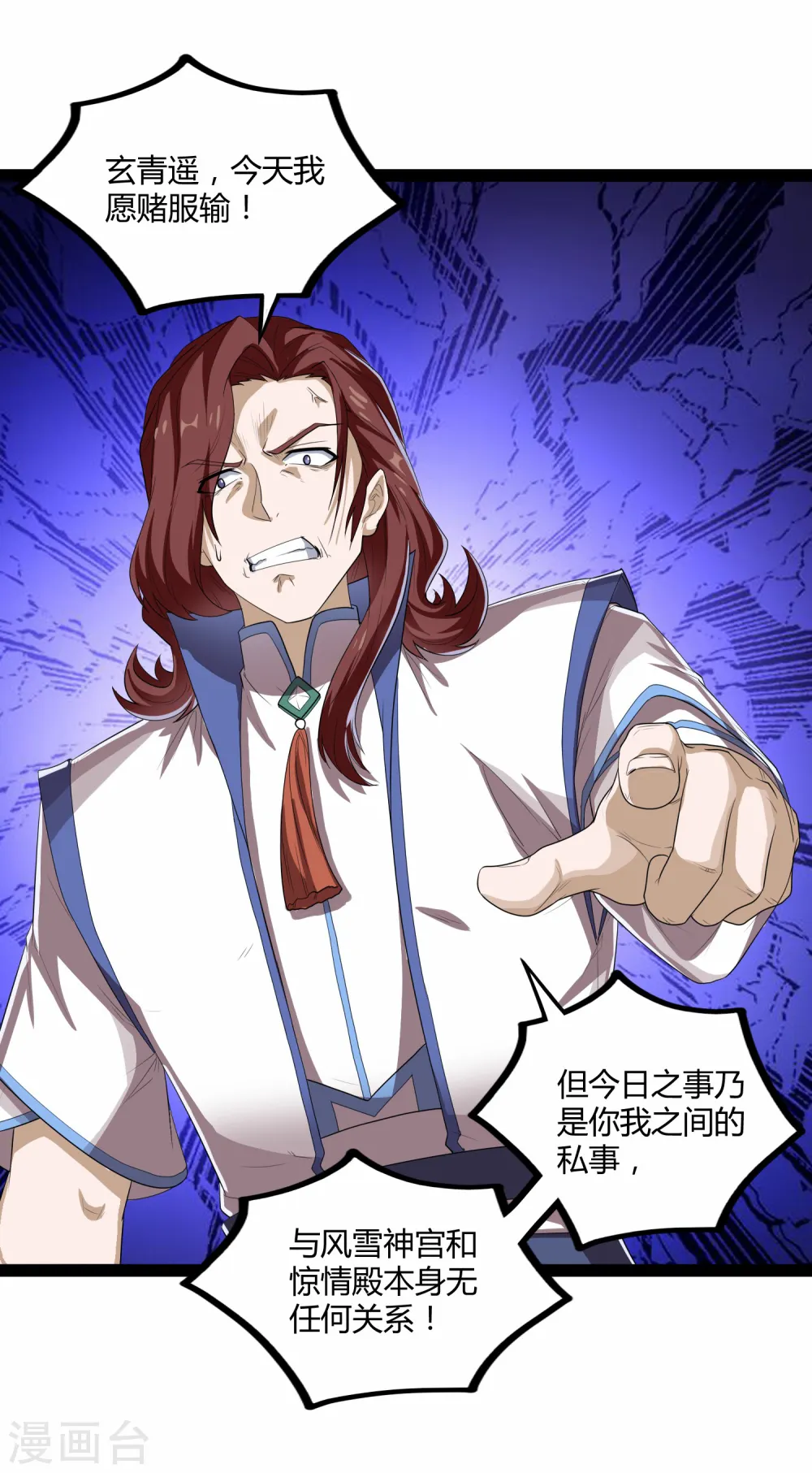 第157话 赌注结算 第17页