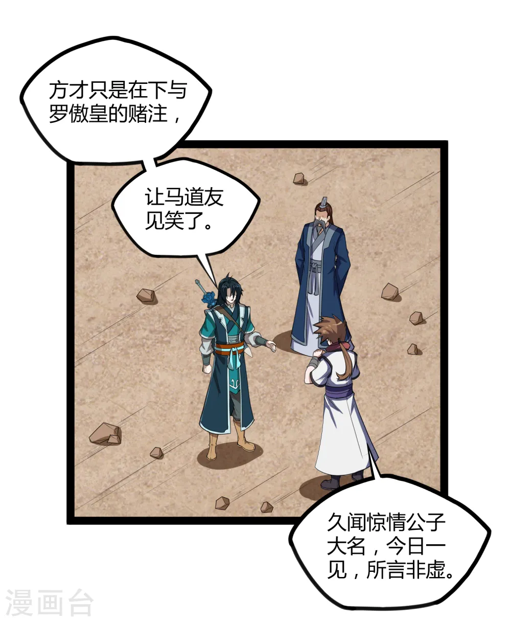 第157话 赌注结算 第22页