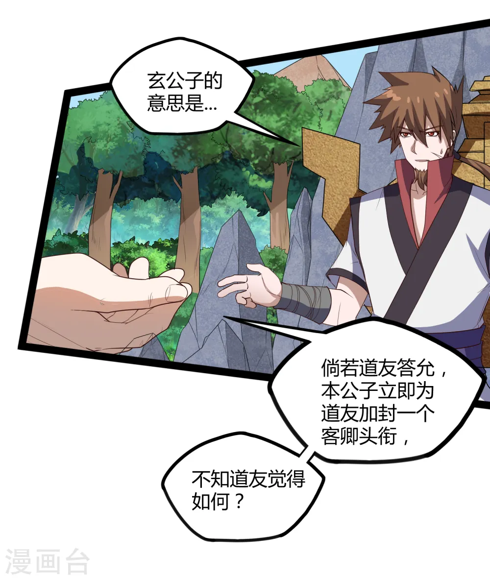 第157话 赌注结算 第24页