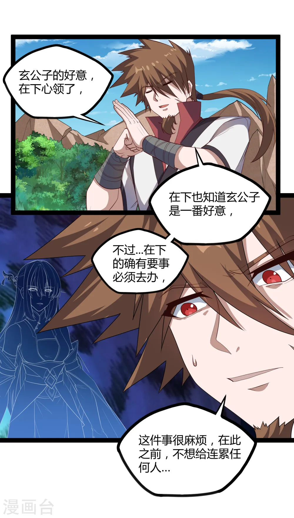 第157话 赌注结算 第26页