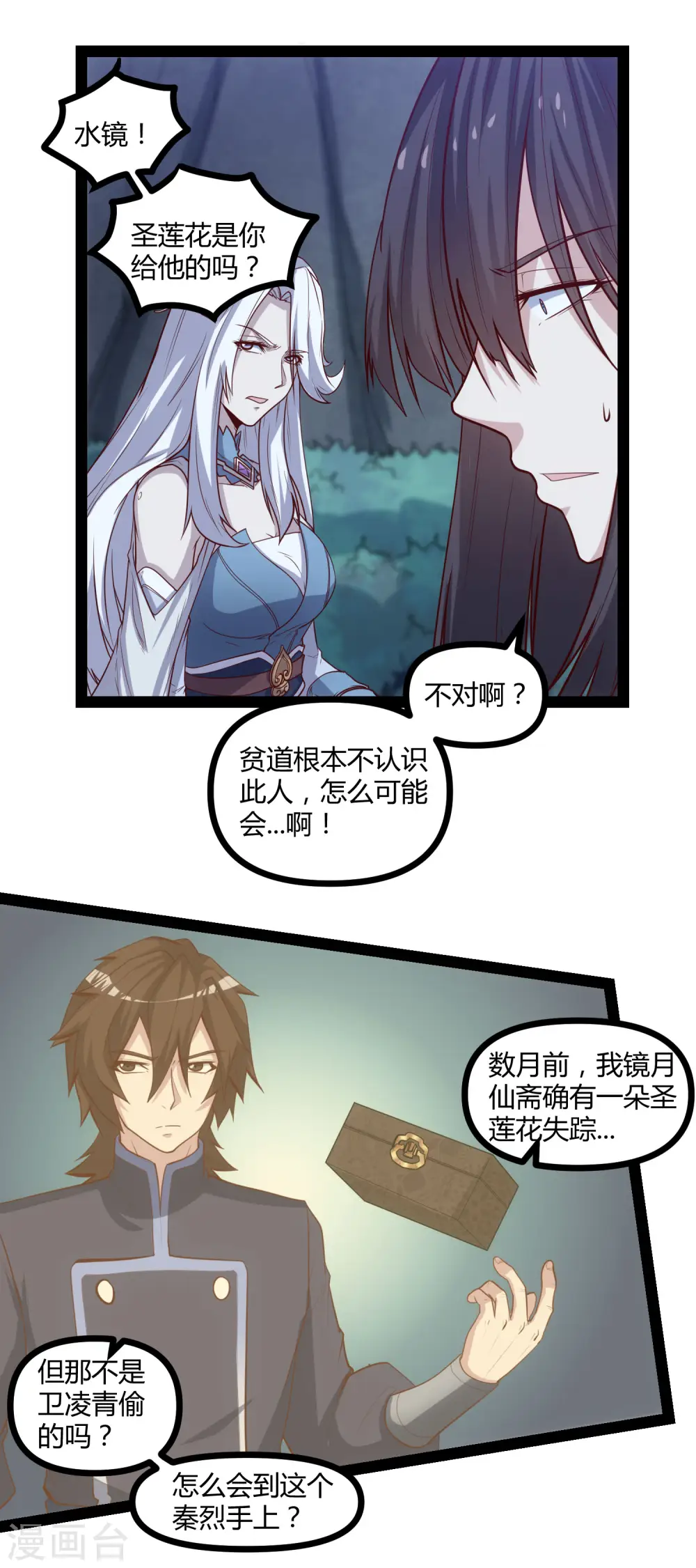 第153话 驱魔贴：定要他人头！ 第2页