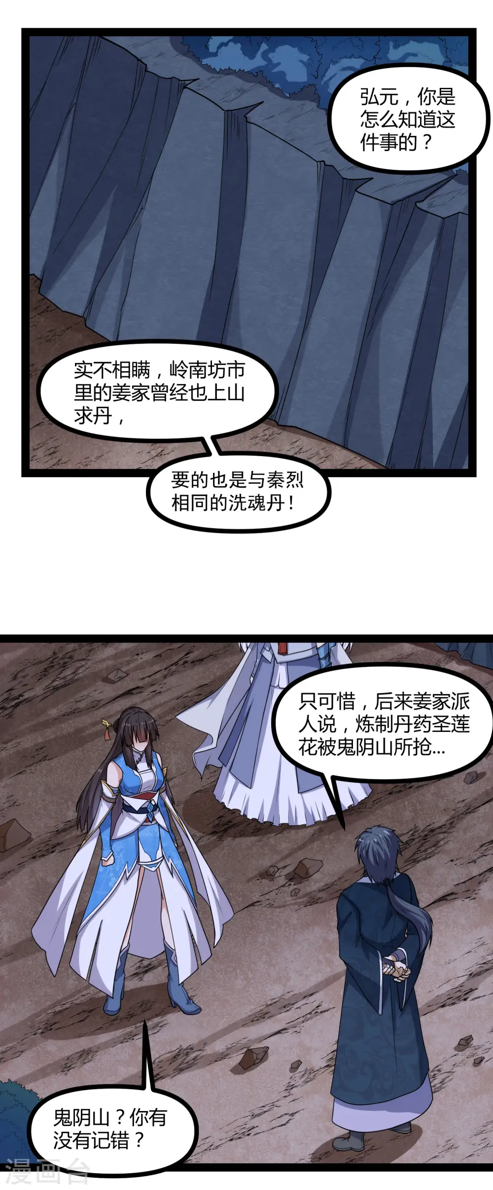 第153话 驱魔贴：定要他人头！ 第3页