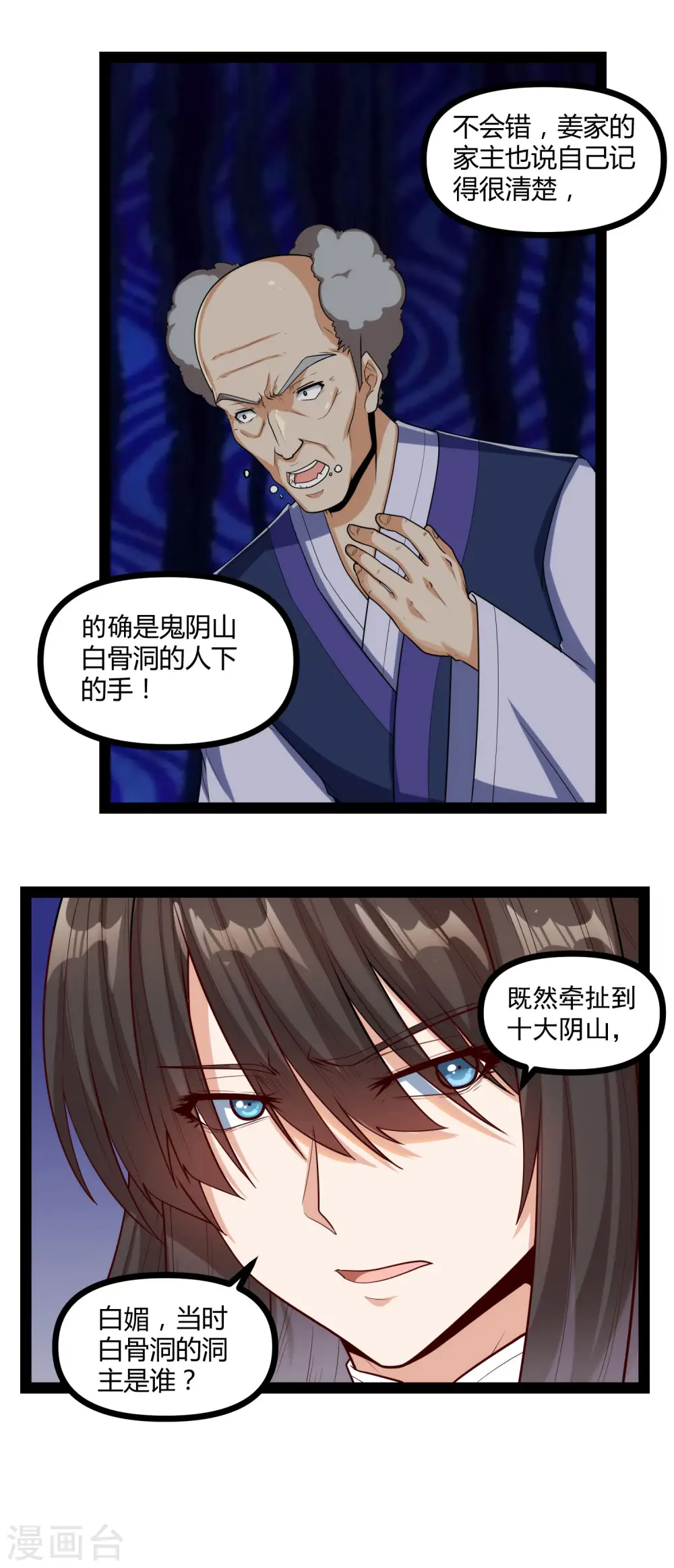 第153话 驱魔贴：定要他人头！ 第4页
