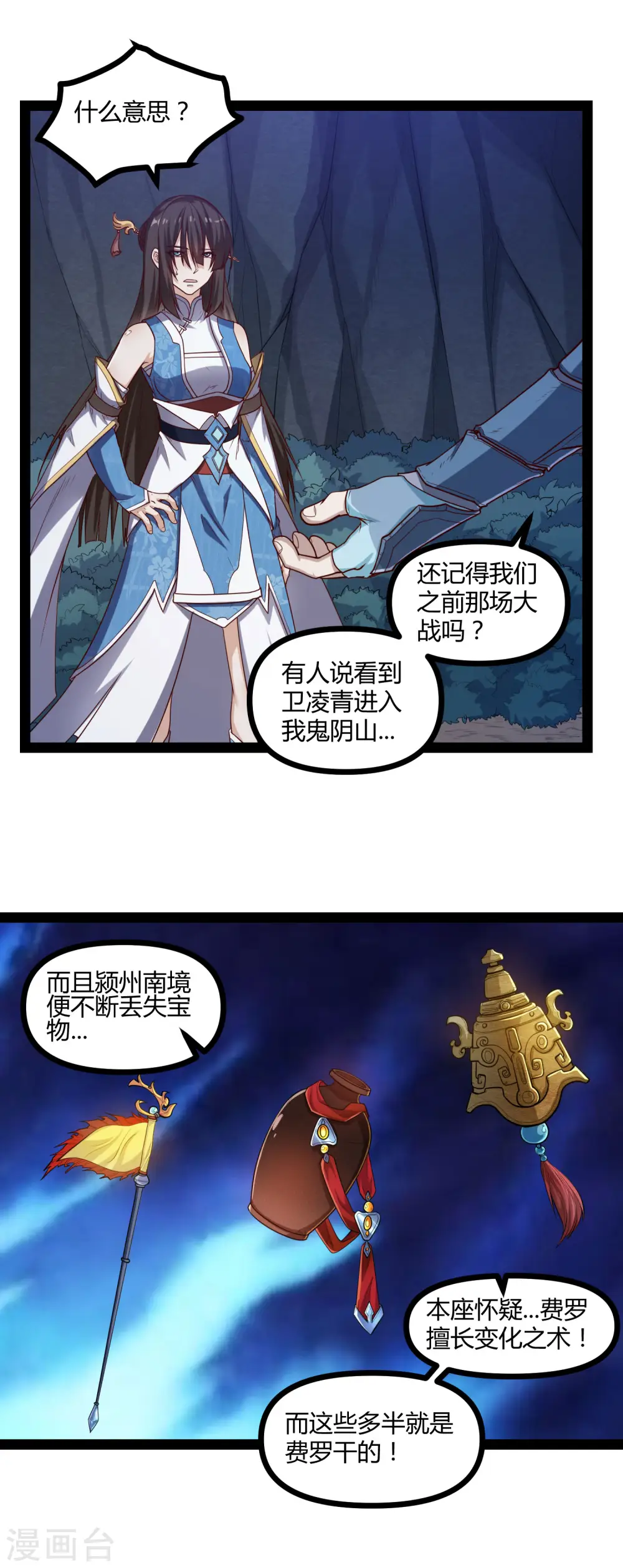 第153话 驱魔贴：定要他人头！ 第6页