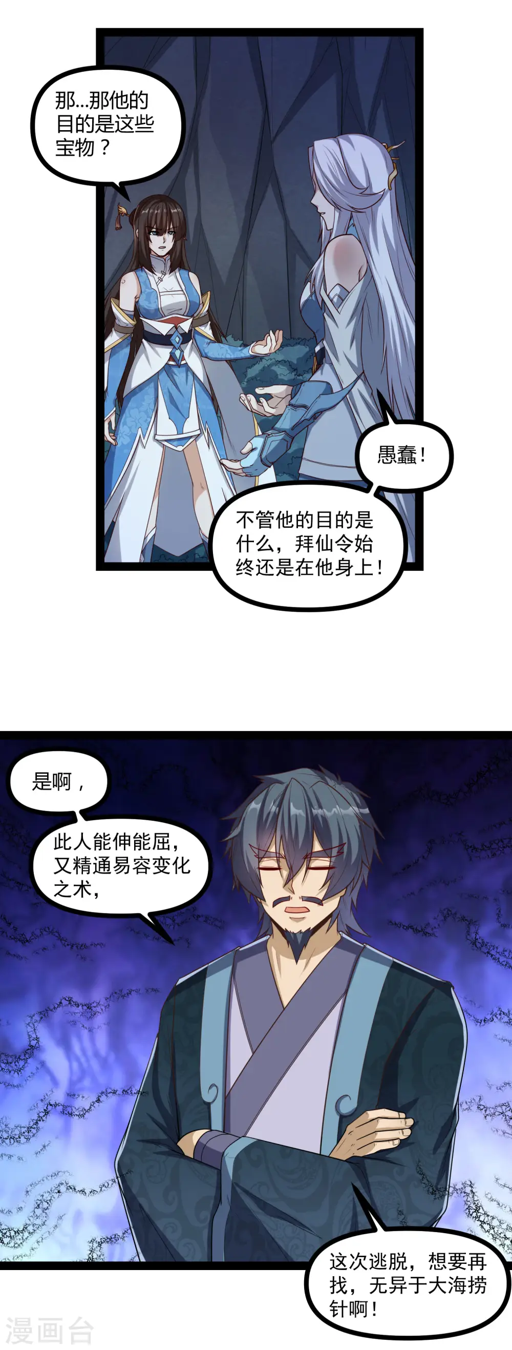 第153话 驱魔贴：定要他人头！ 第7页