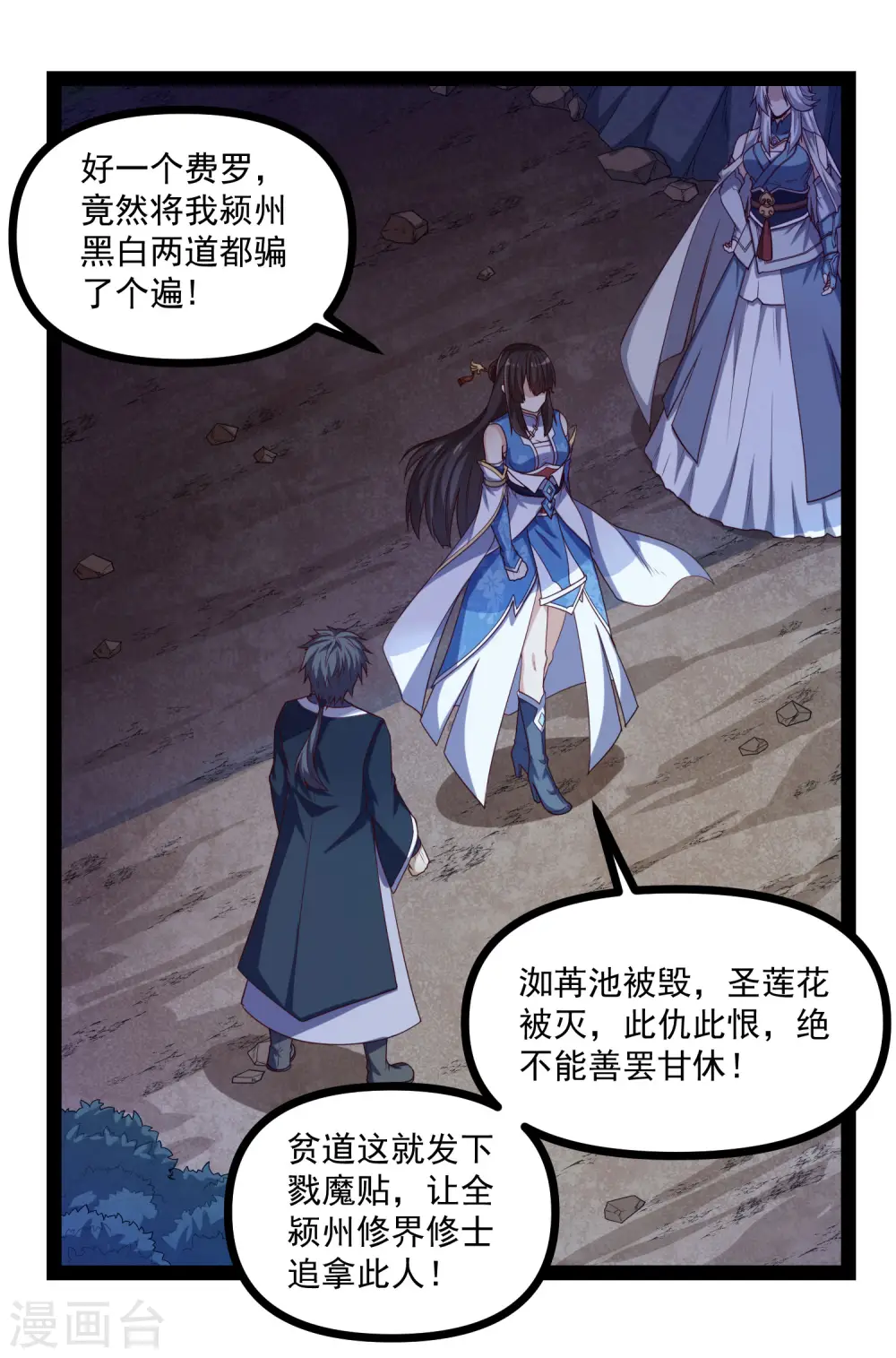 第153话 驱魔贴：定要他人头！ 第8页