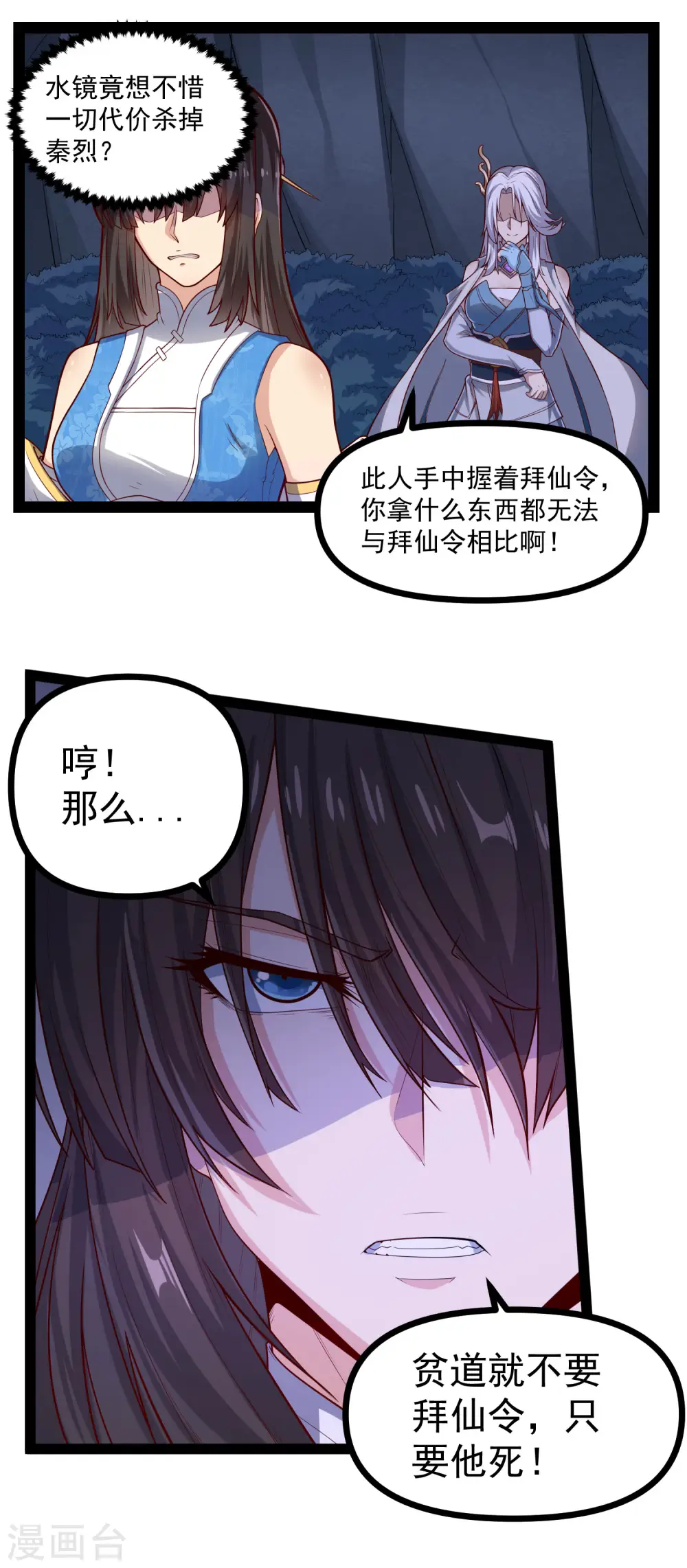 第153话 驱魔贴：定要他人头！ 第9页