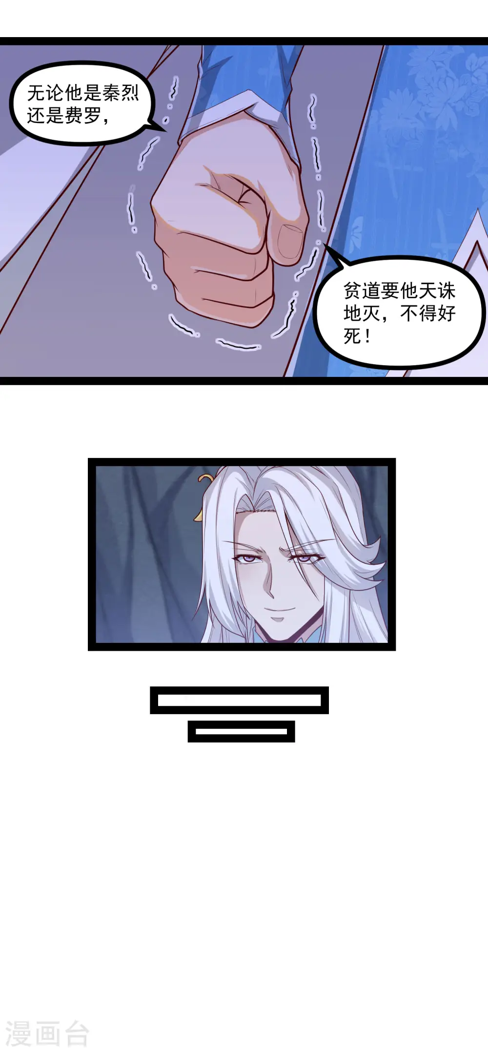 第153话 驱魔贴：定要他人头！ 第10页