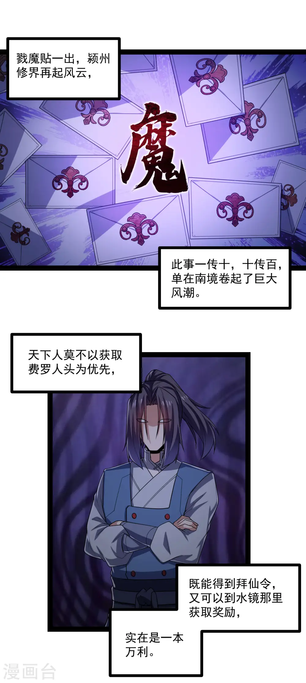 第153话 驱魔贴：定要他人头！ 第11页