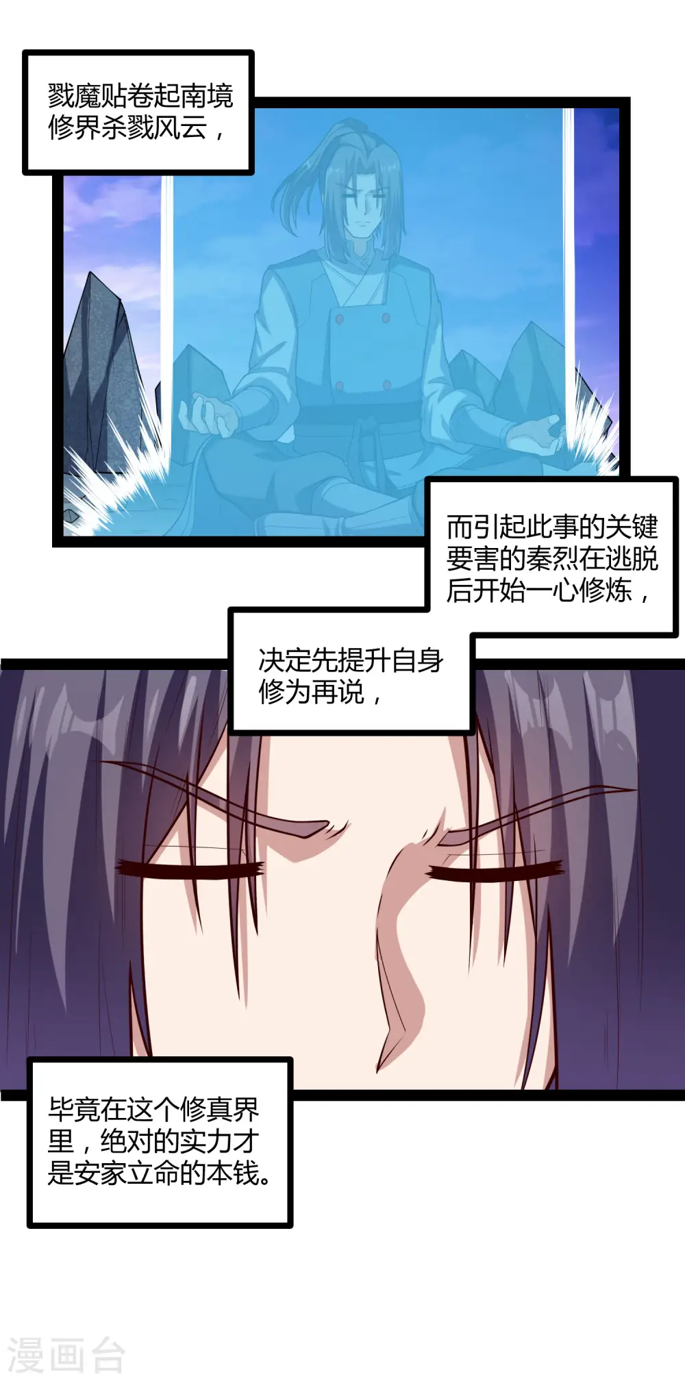 第153话 驱魔贴：定要他人头！ 第12页
