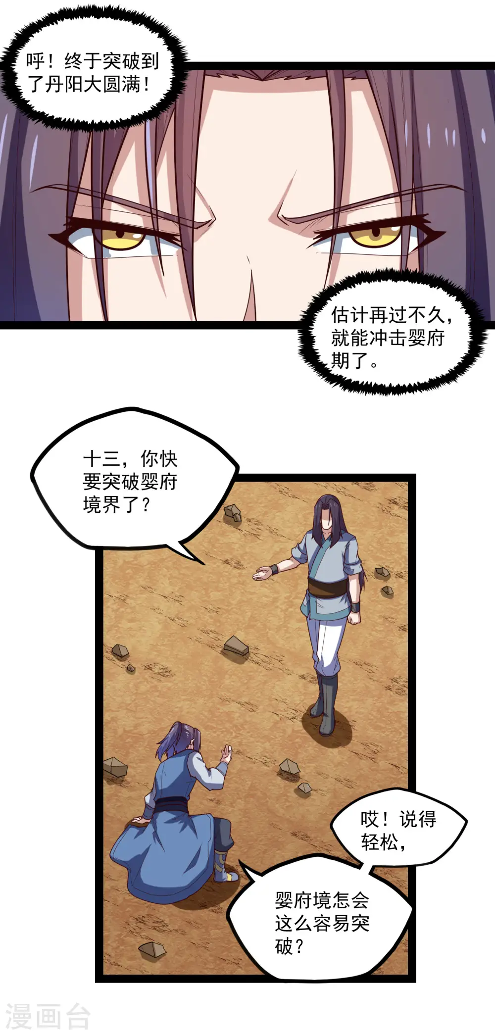 第153话 驱魔贴：定要他人头！ 第14页