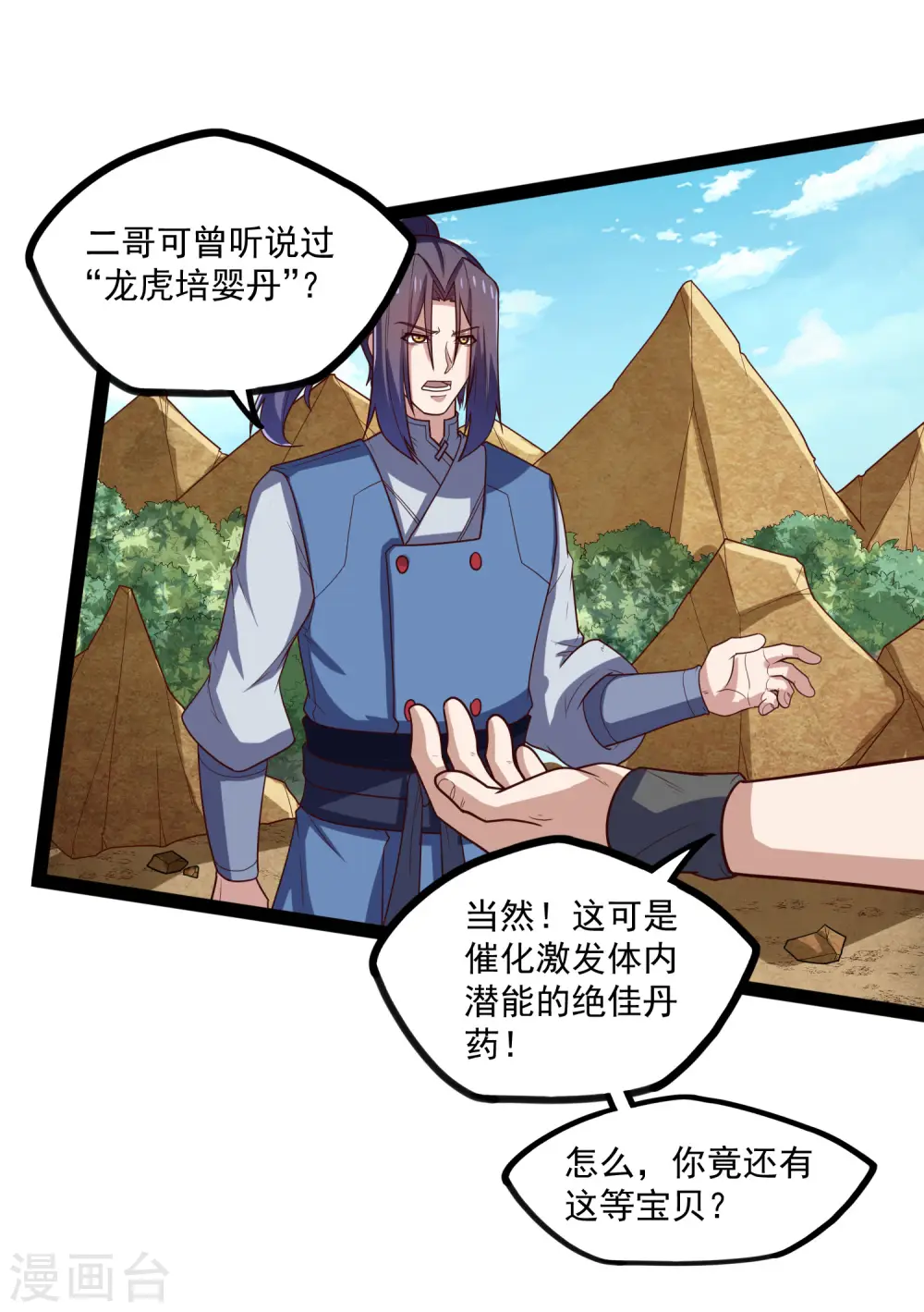 第153话 驱魔贴：定要他人头！ 第15页