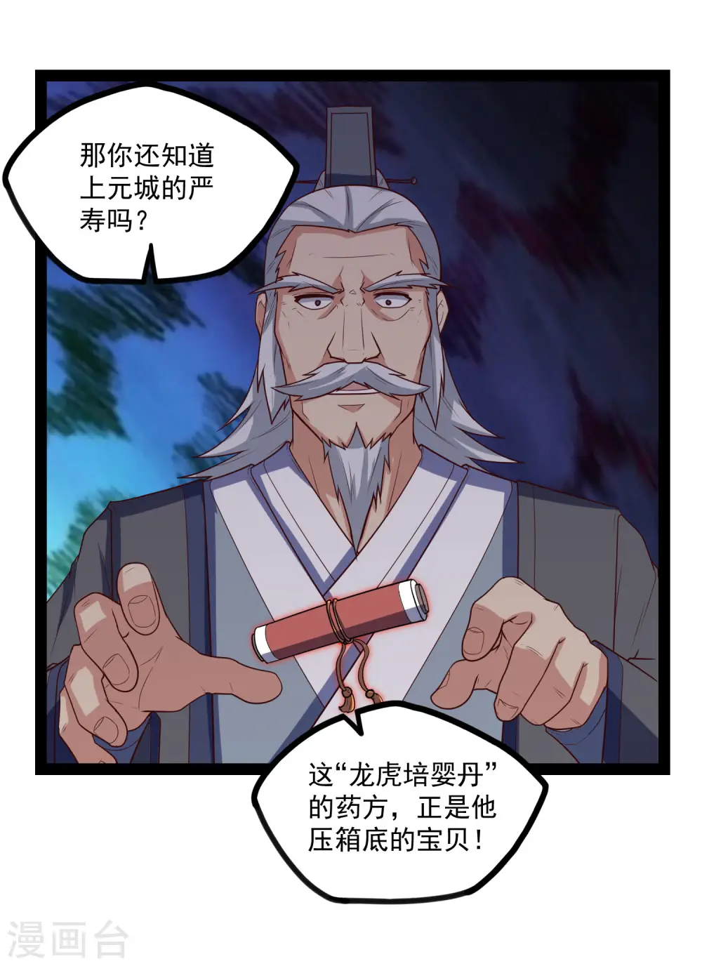 第153话 驱魔贴：定要他人头！ 第16页