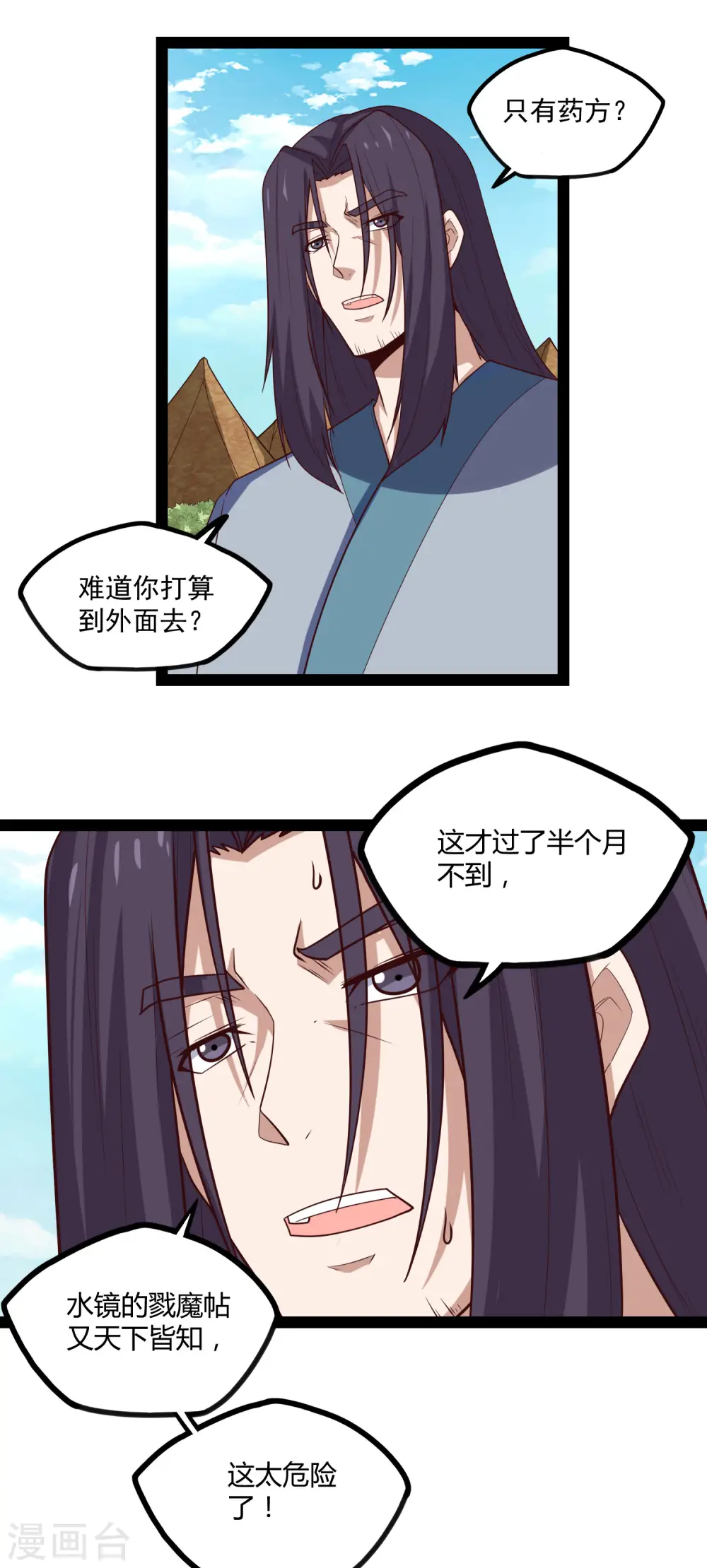 第153话 驱魔贴：定要他人头！ 第17页
