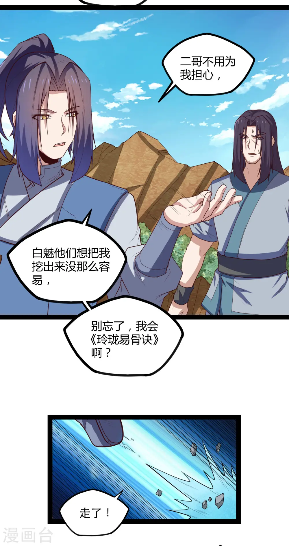 第153话 驱魔贴：定要他人头！ 第18页