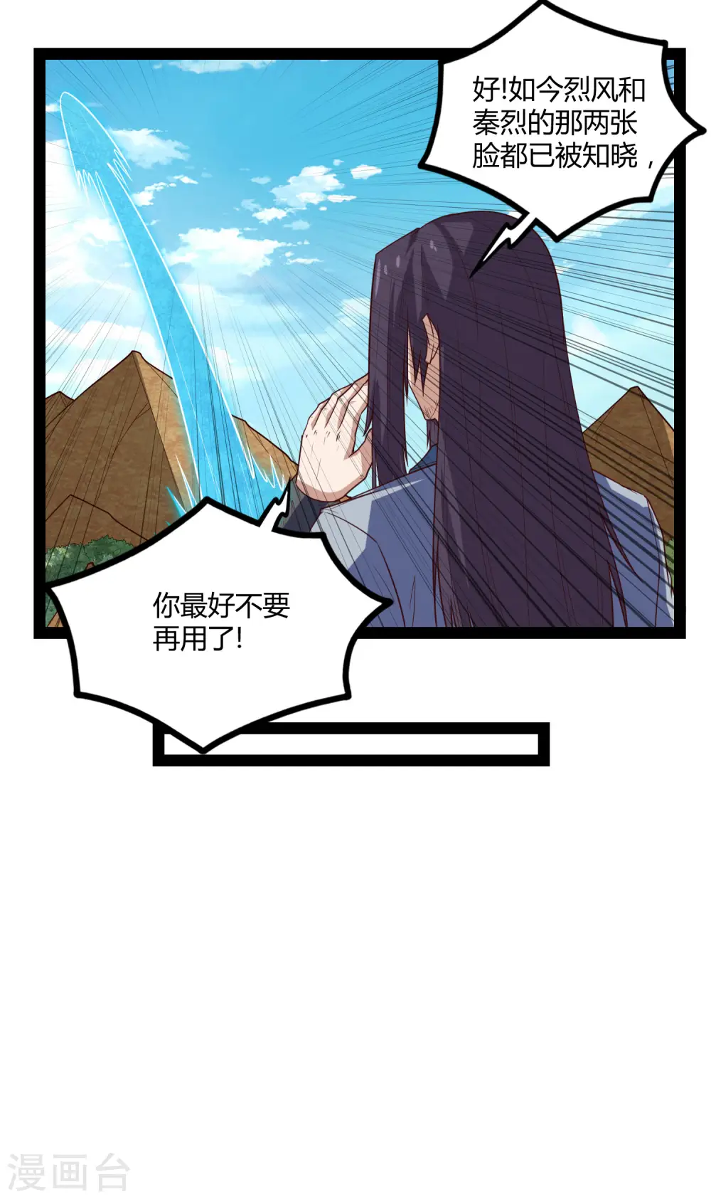 第153话 驱魔贴：定要他人头！ 第19页