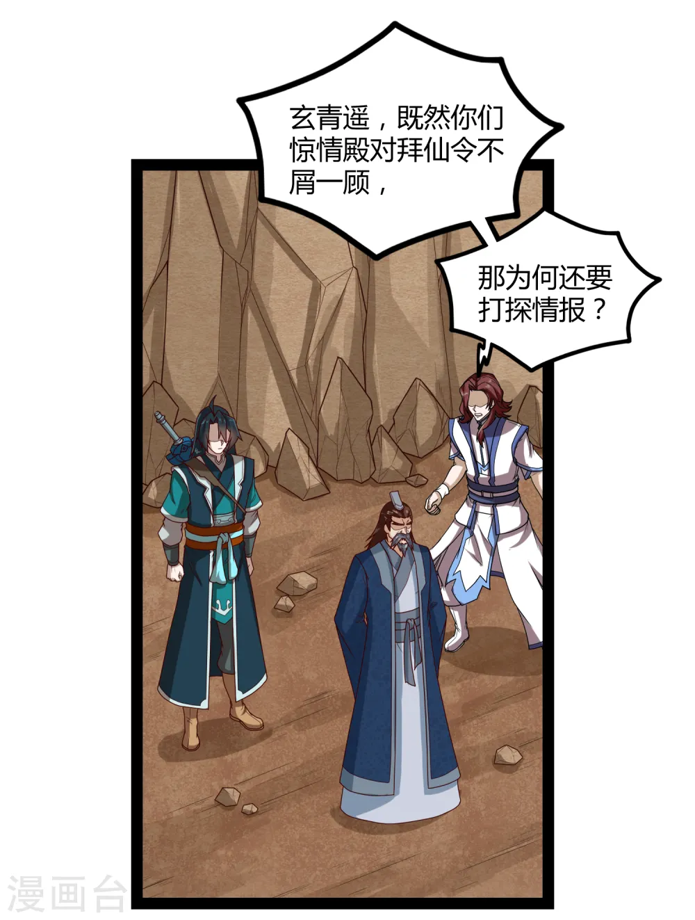 第156话 青色光芒 第2页