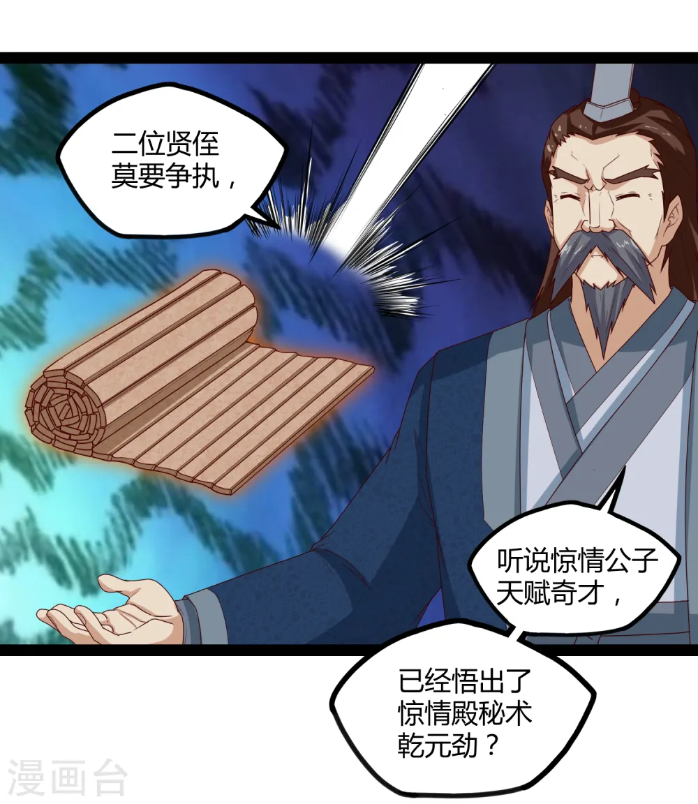 第156话 青色光芒 第4页
