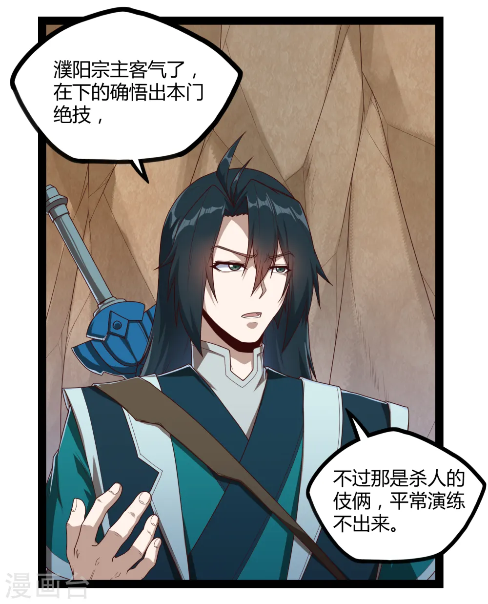 第156话 青色光芒 第5页