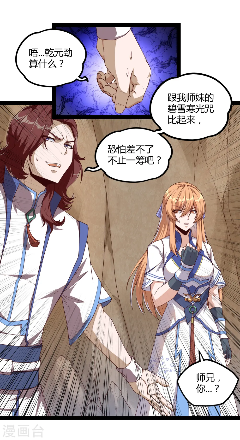 第156话 青色光芒 第6页