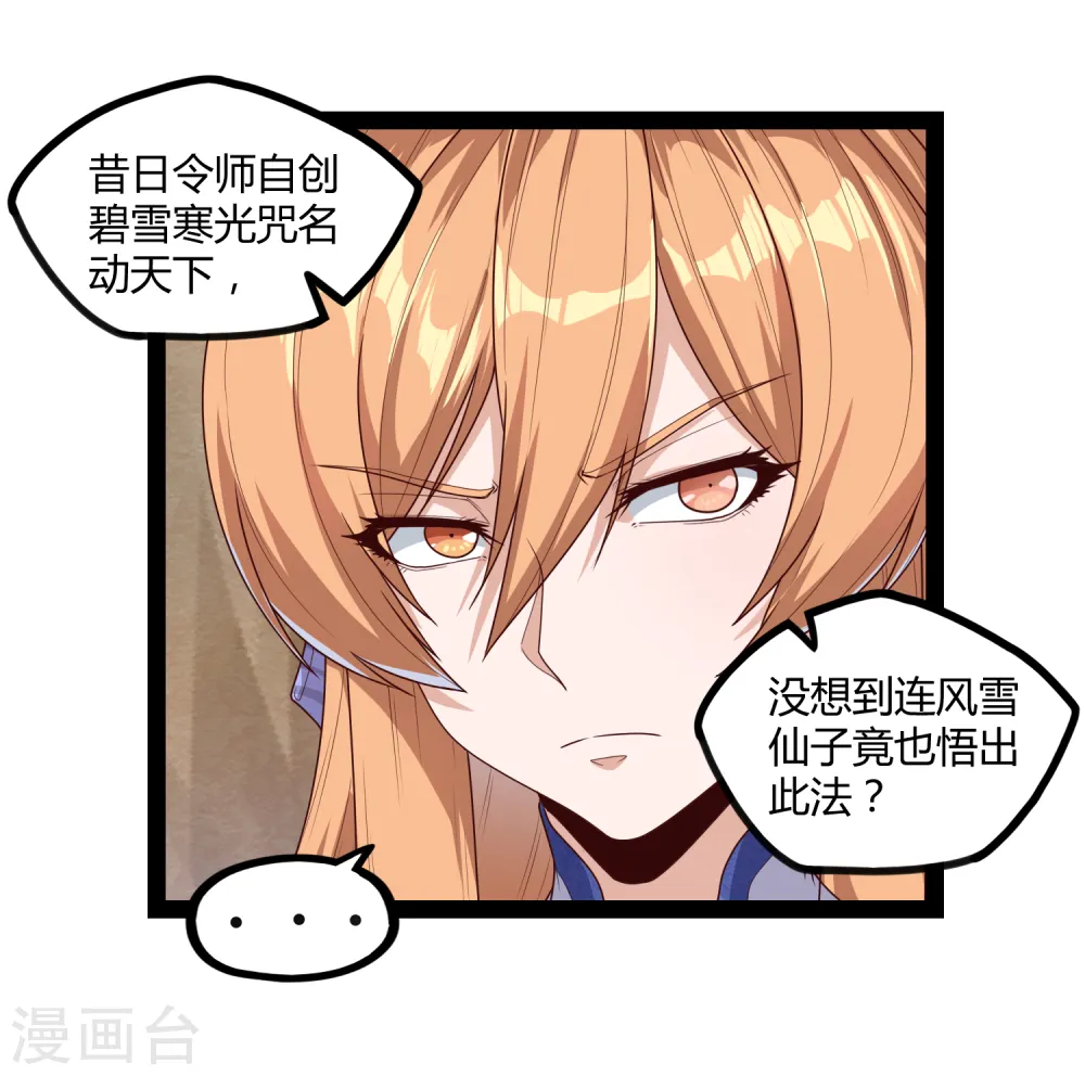 第156话 青色光芒 第8页