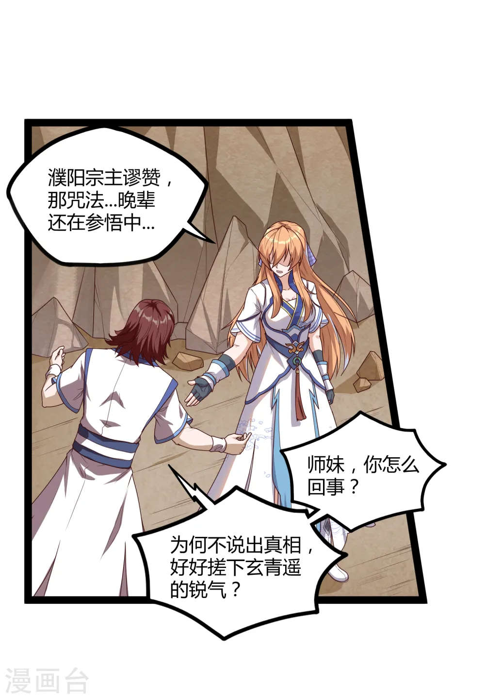 第156话 青色光芒 第9页