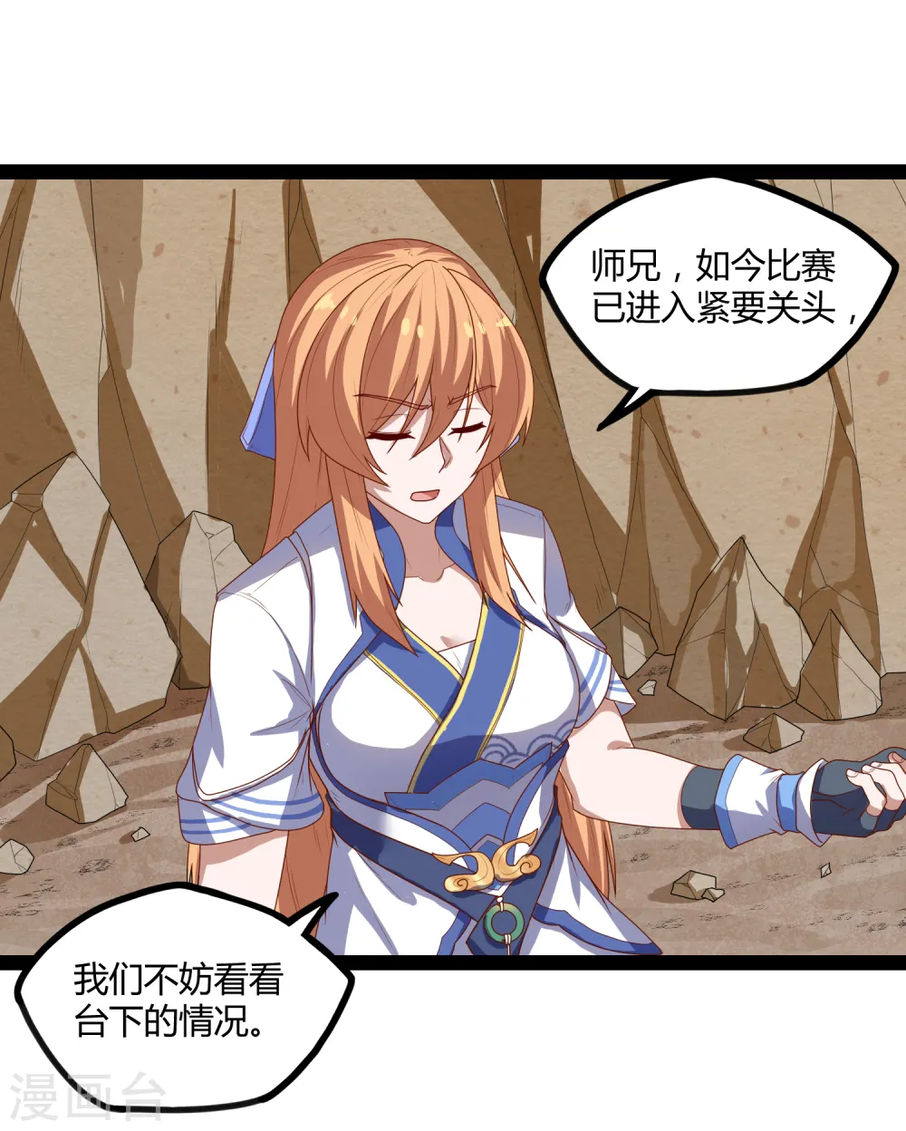 第156话 青色光芒 第10页