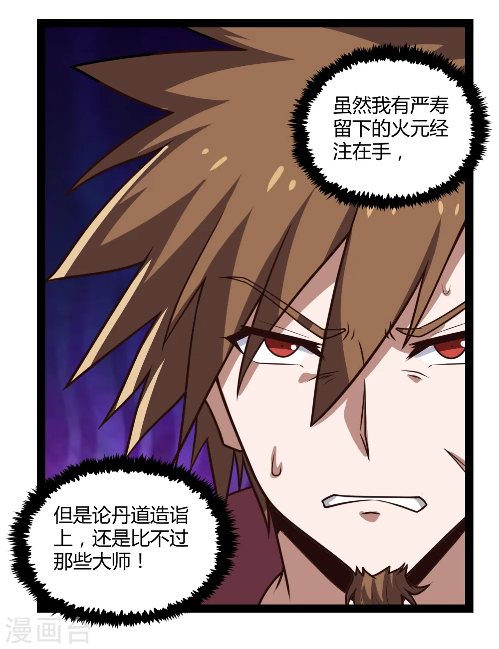 第156话 青色光芒 第13页