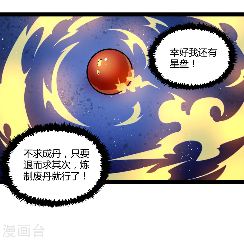 第156话 青色光芒 第14页