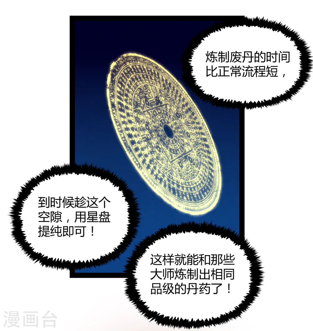 第156话 青色光芒 第15页