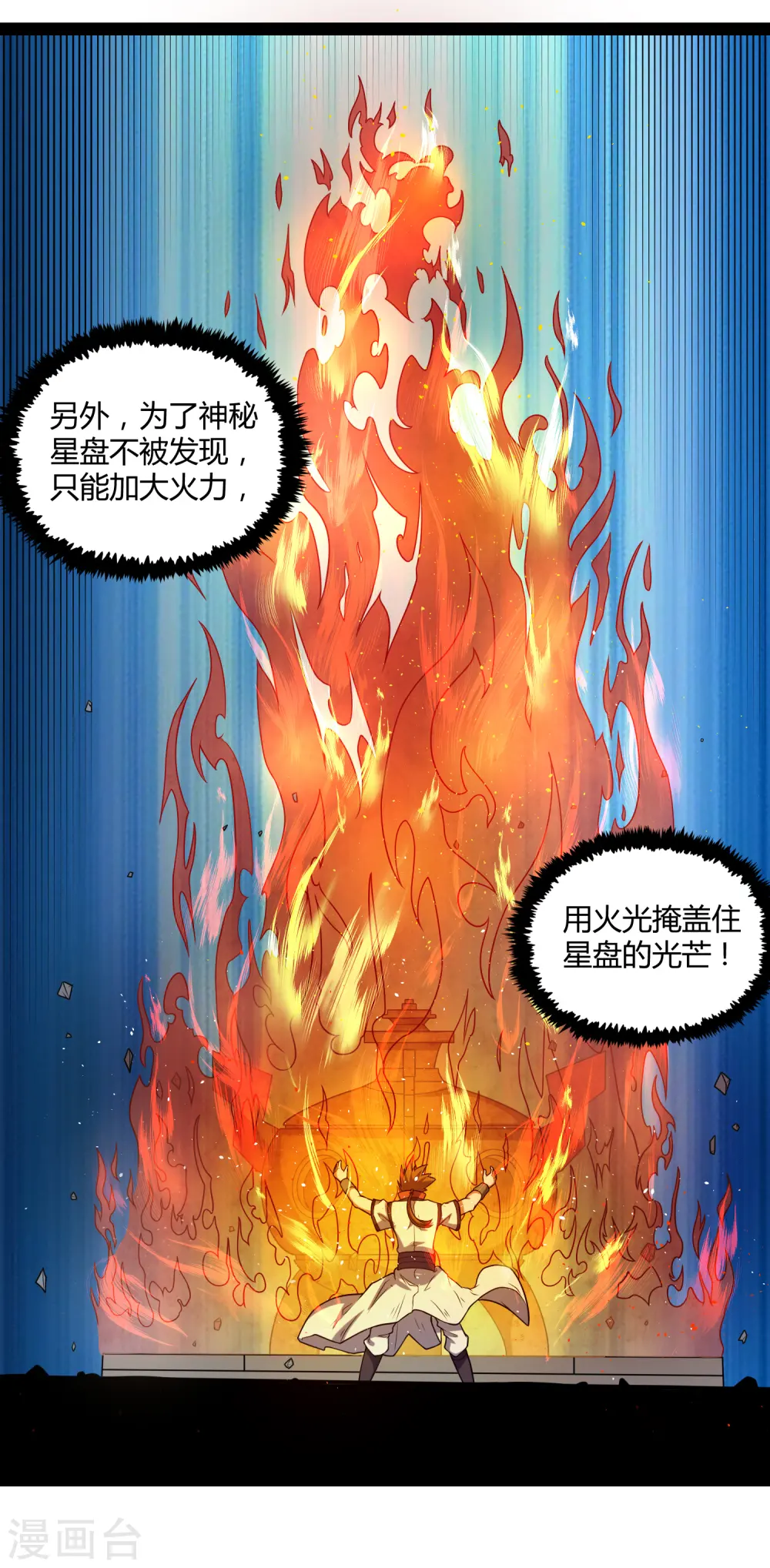 第156话 青色光芒 第16页